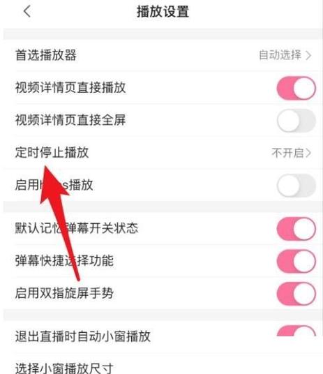 如何打开哔哩哔哩智能防挡功能
