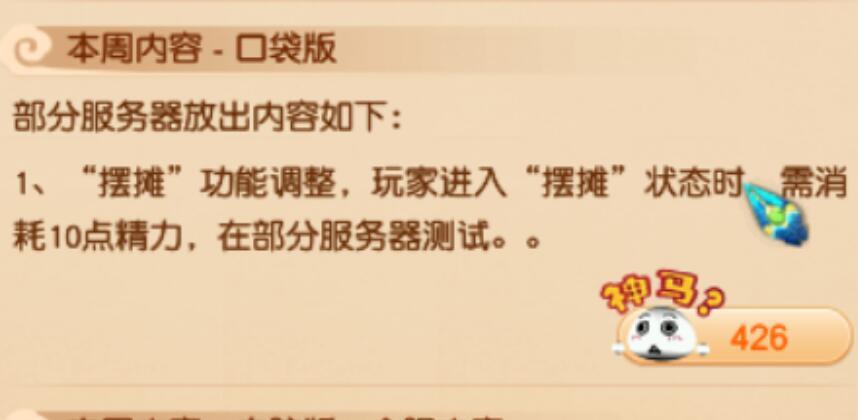 口袋版摆摊每小时消耗多少精力