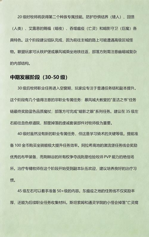 魔兽世界牧师职业任务