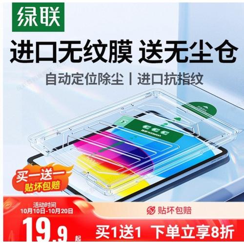 ipad贴膜多少钱