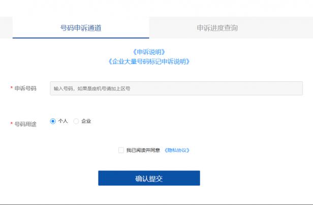 个人号码标记申诉