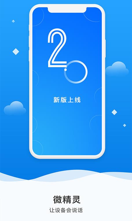 下载微精灵app