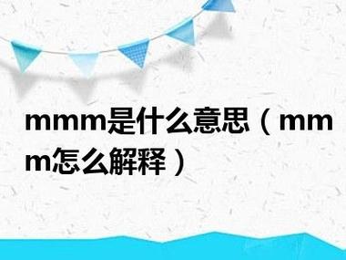 mM是什么意思缩略图