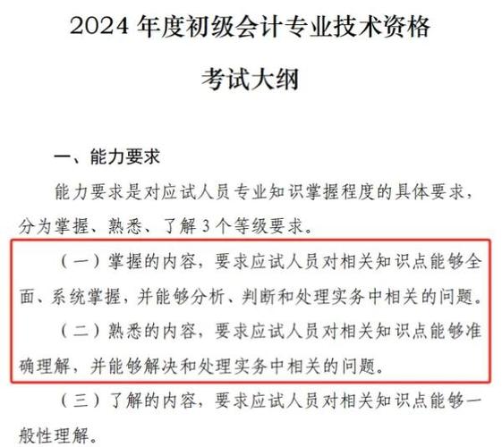 2024年初级会计考试变动大吗