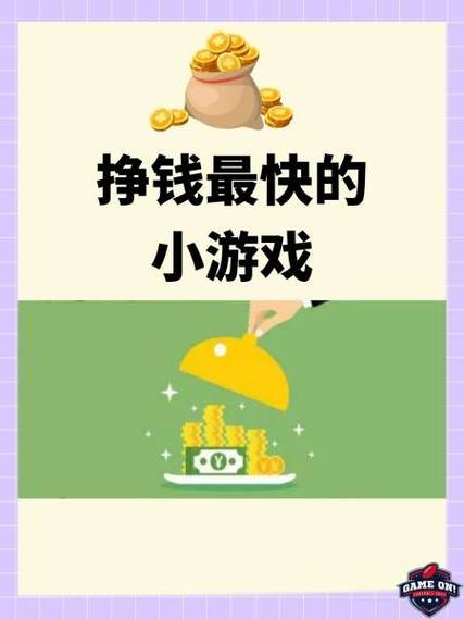 游戏挣钱图标