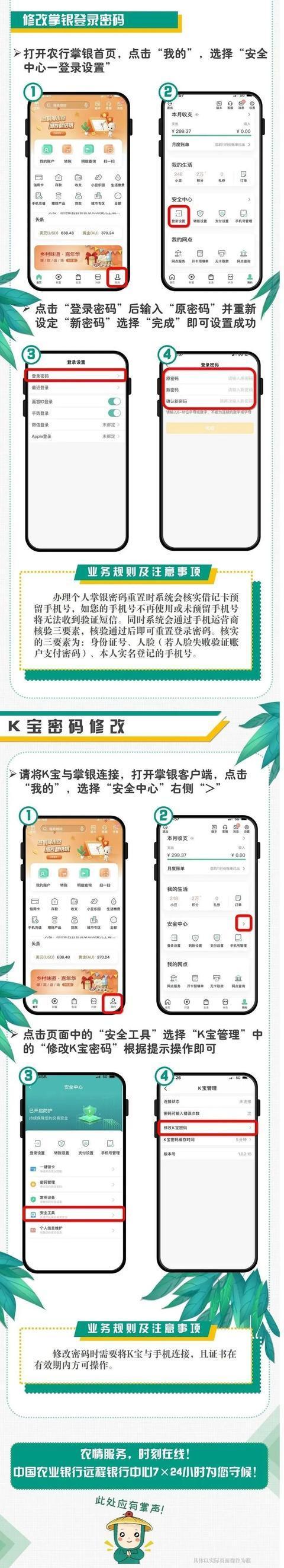 农行掌银怎么登录