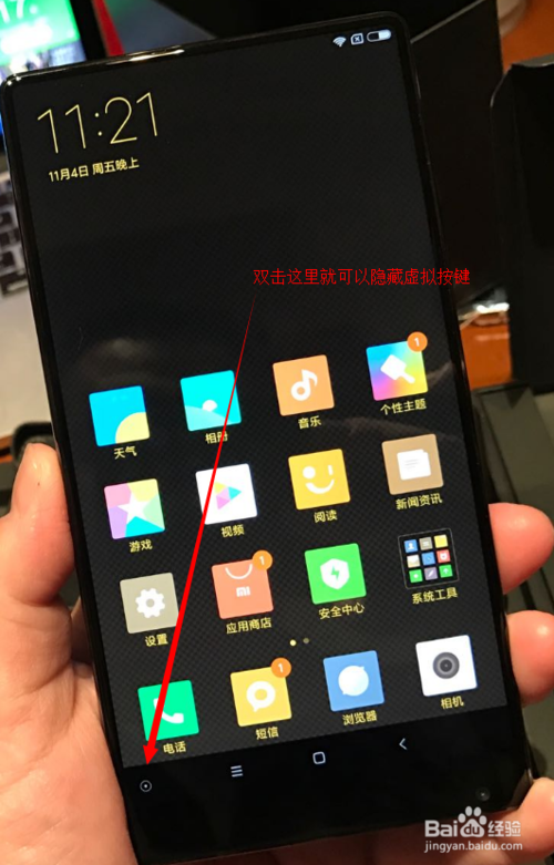 小米怎么隐藏虚拟键
