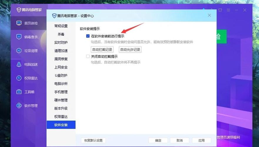 电脑管家拦截页面怎么取消