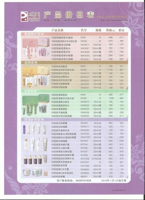完美价格表2025最新