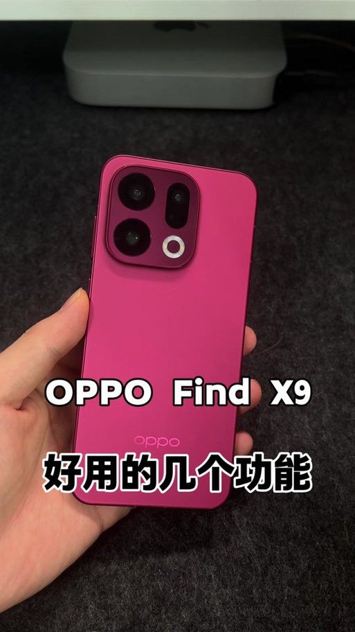 OPPO手机精灵哪个好