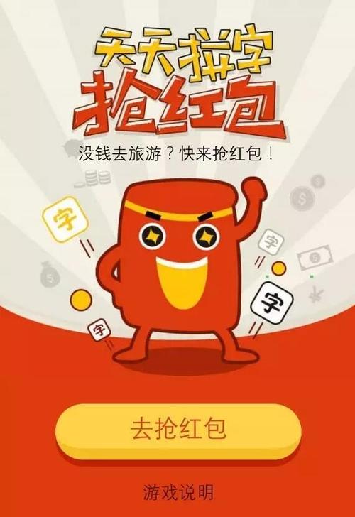 微信红包有个拼字