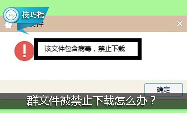 qq群文件设置禁止下载