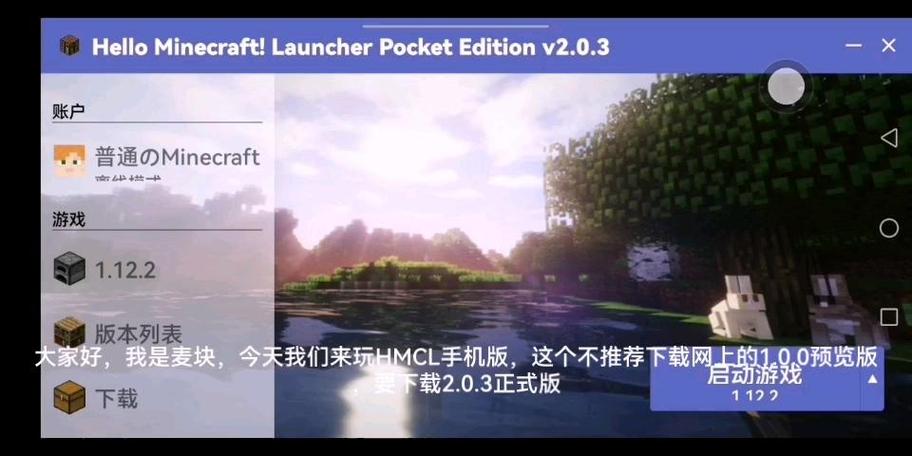 我的世界hmcl启动器手机版缩略图