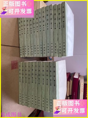 中华书局全唐诗25册目录
