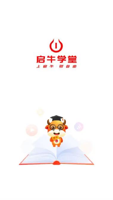启牛学堂可信吗安全吗