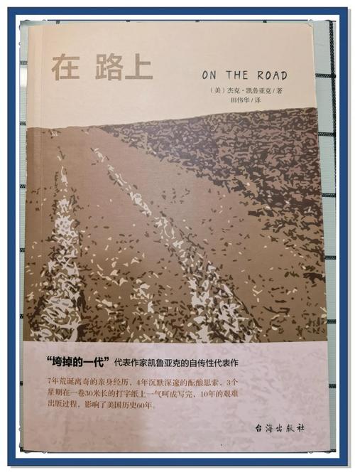在路上(旅游)苏蔓全文阅读