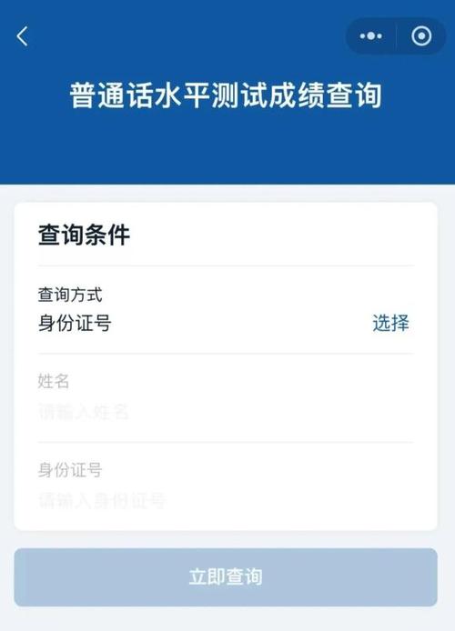 用身份证号码查普通话成绩