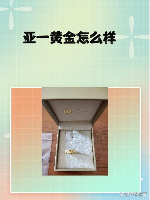 亚一金店是不是真的