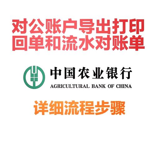 农行网银电子对账单怎么导出电子版