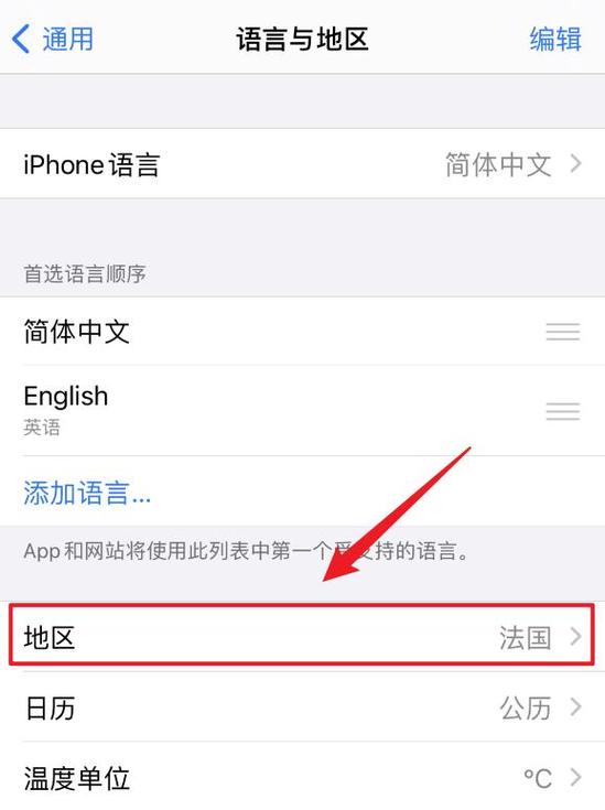 iphone地区设置为美国
