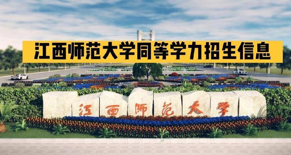江西师范大学学费查询