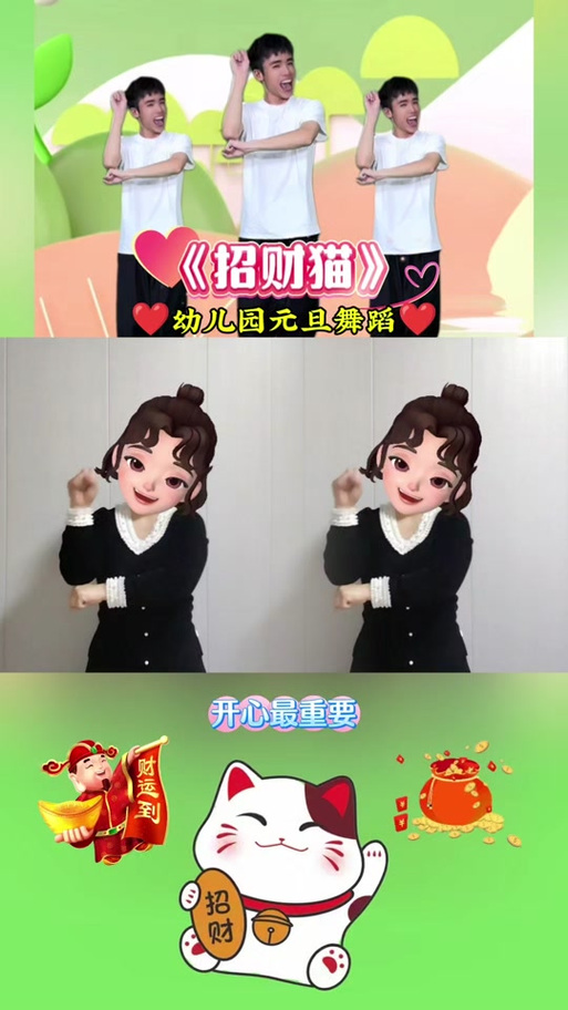 招财猫舞蹈