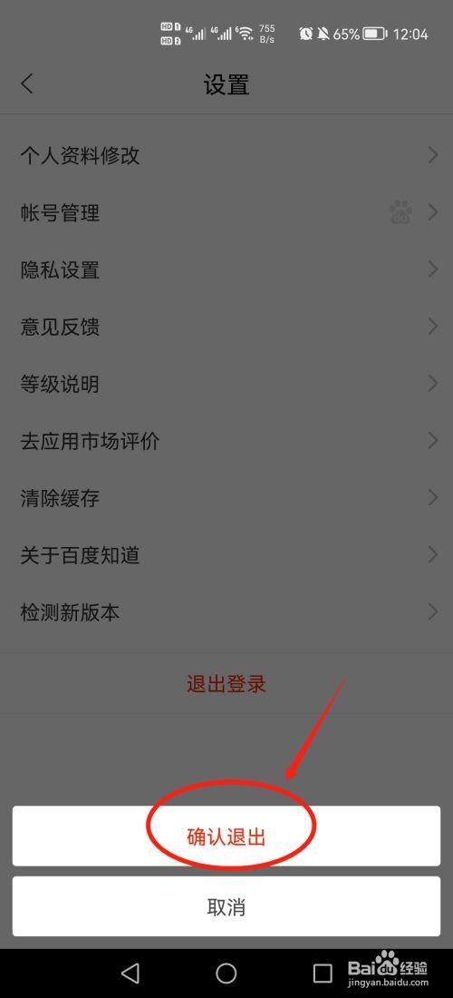 电脑上百度账号怎么退出登录