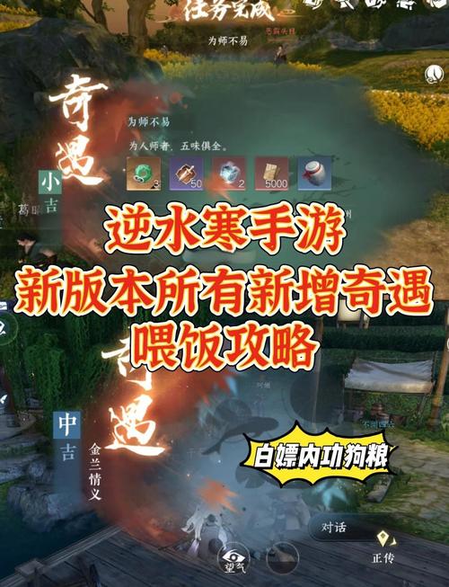 逆水寒问花如何奇遇怎么触发