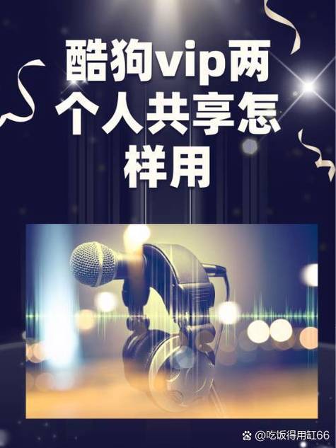 酷狗会员号可以共享吗图标