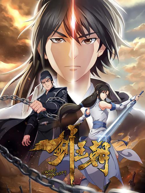 剑王朝2在线观看免费观看完整版