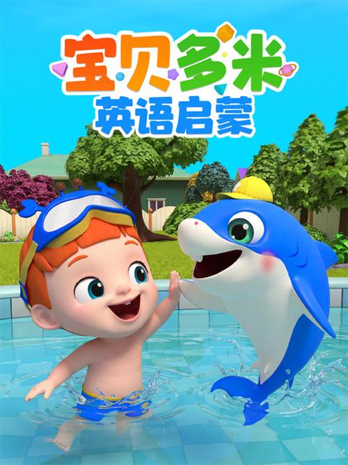 英语启蒙动画片免费观看