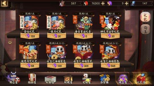阴阳师如何刷出888礼包