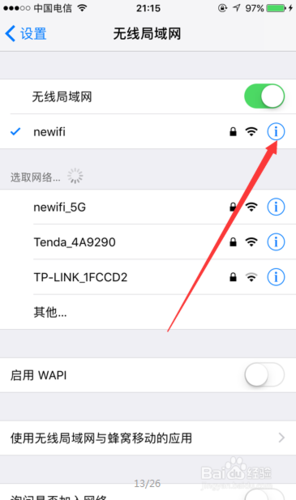 ios锁屏后wifi断开截图