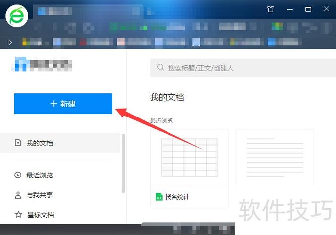 qq邮箱在线编辑文档怎么保存