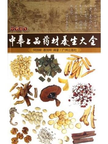 上品中药120种一览表图标