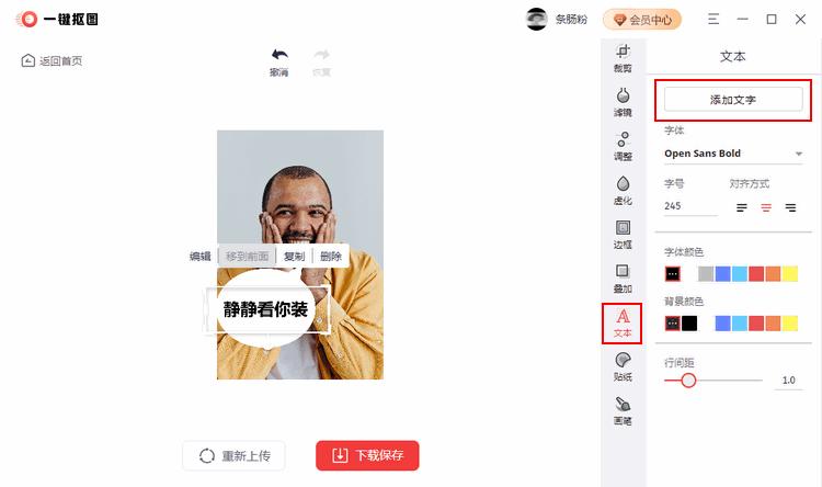怎么往照片上贴表情
