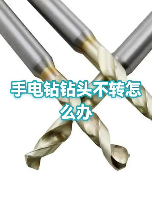 电动手钻不转怎么办