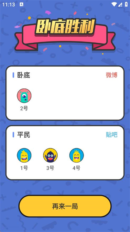 谁是卧底单机版在哪下