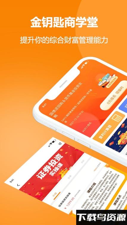 金钥匙app安卓下载