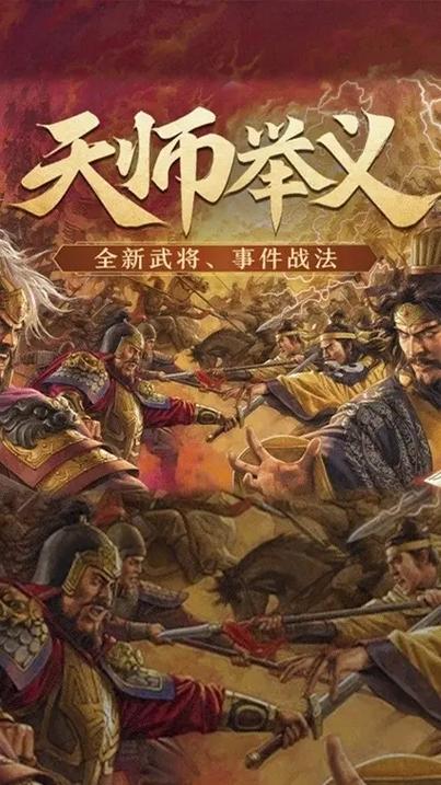 三国之天师