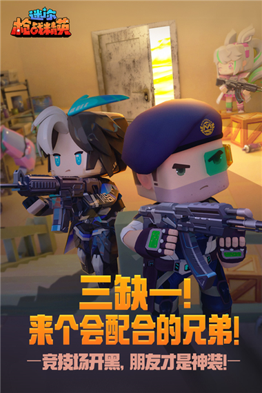 迷你枪战精英辅助菜单版