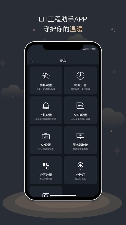 Eh是什么软件