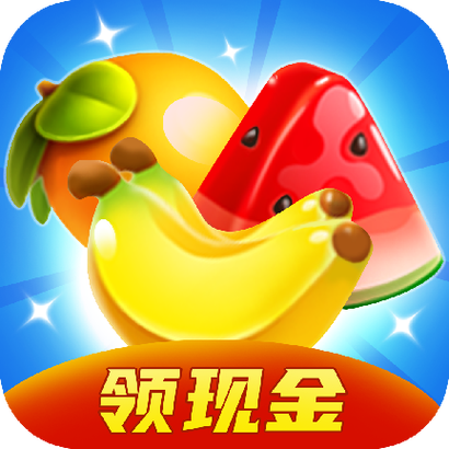 玩消消乐领红包微信小程序