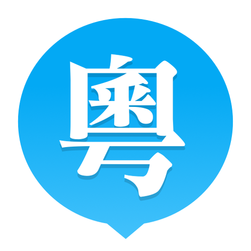 免费学粤语的app软件