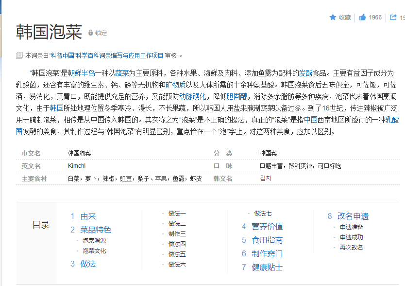 韩国泡菜的由来缩略图