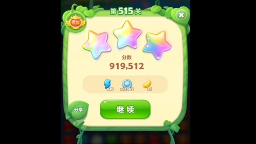 开心消消乐 515