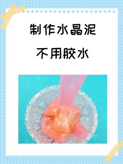 水晶泥怎么做呢