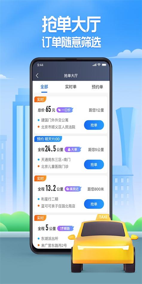 聚出行司机端app下载