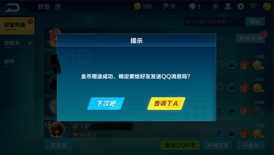 如何注销qq飞车游戏账号