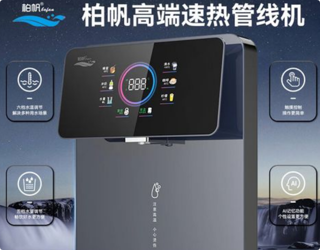 柏帆净水机安装视频